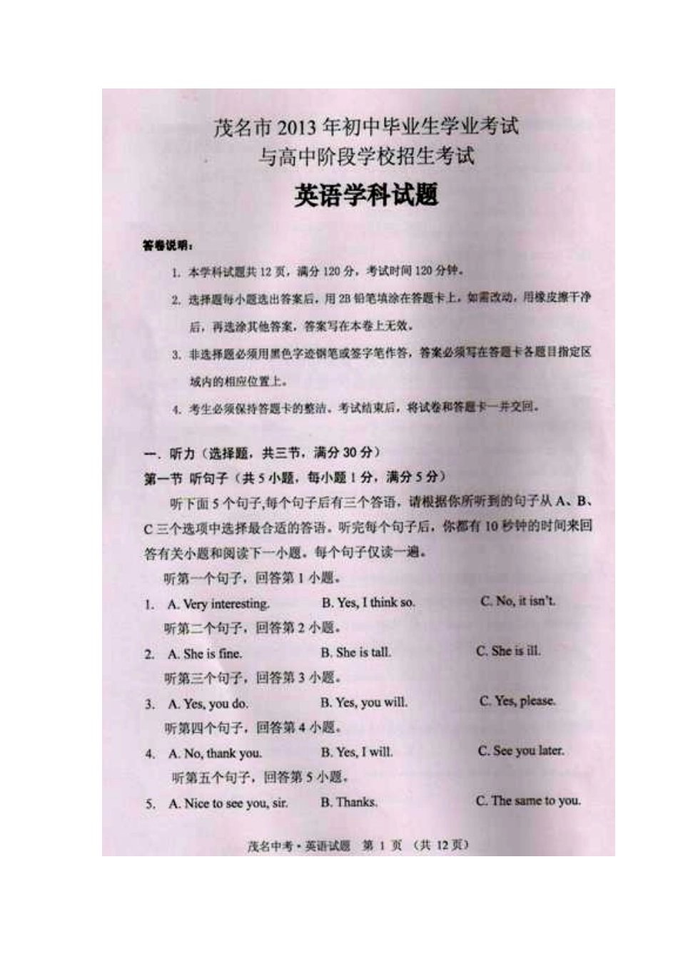 2013年茂名市中考英语真题及答案_第1页