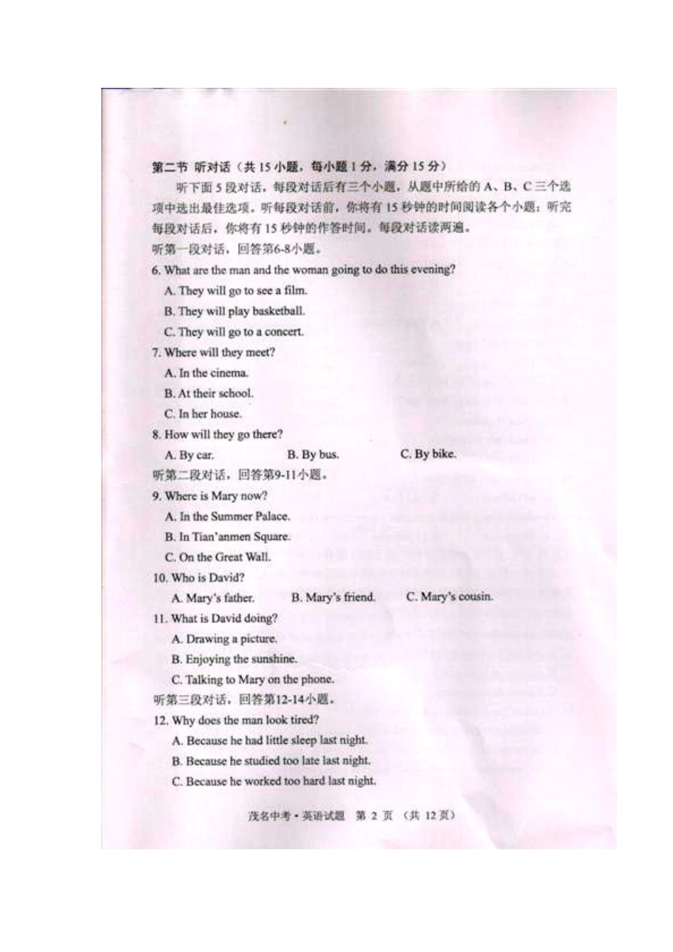 2013年茂名市中考英语真题及答案_第2页