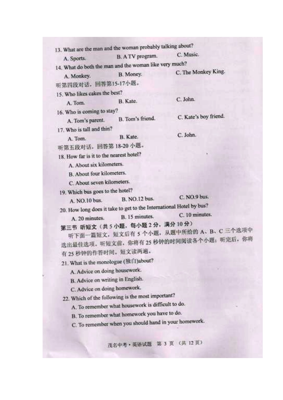2013年茂名市中考英语真题及答案_第3页