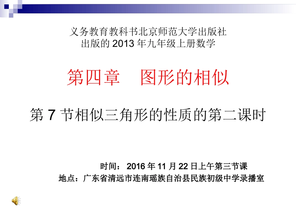 三角形相似的性质2_第1页