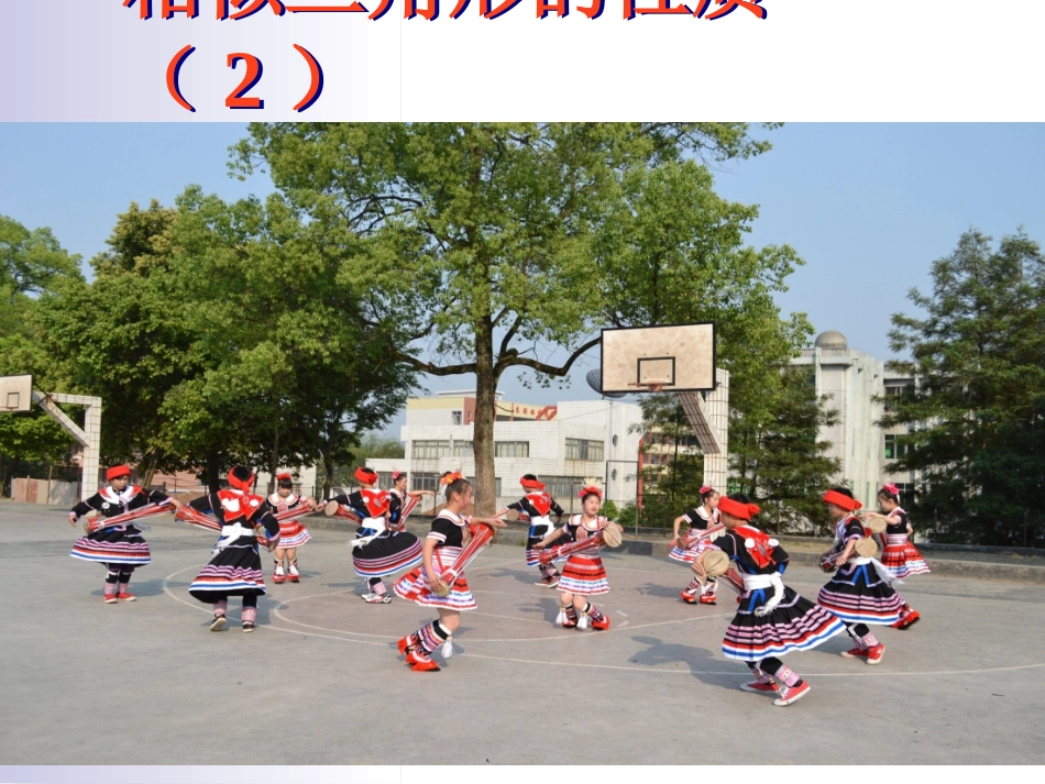 三角形相似的性质2_第2页