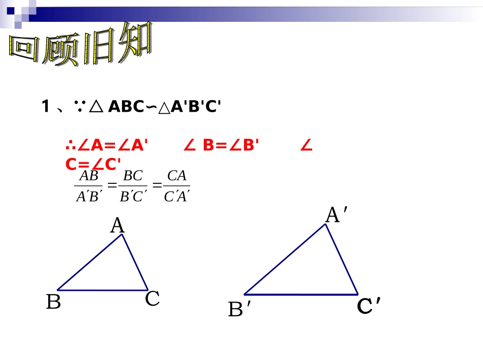 三角形相似的性质2_第3页