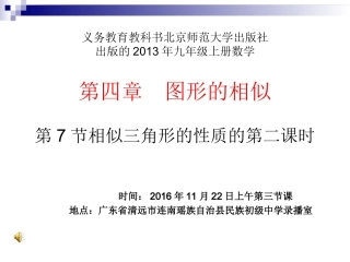 三角形相似的性质2