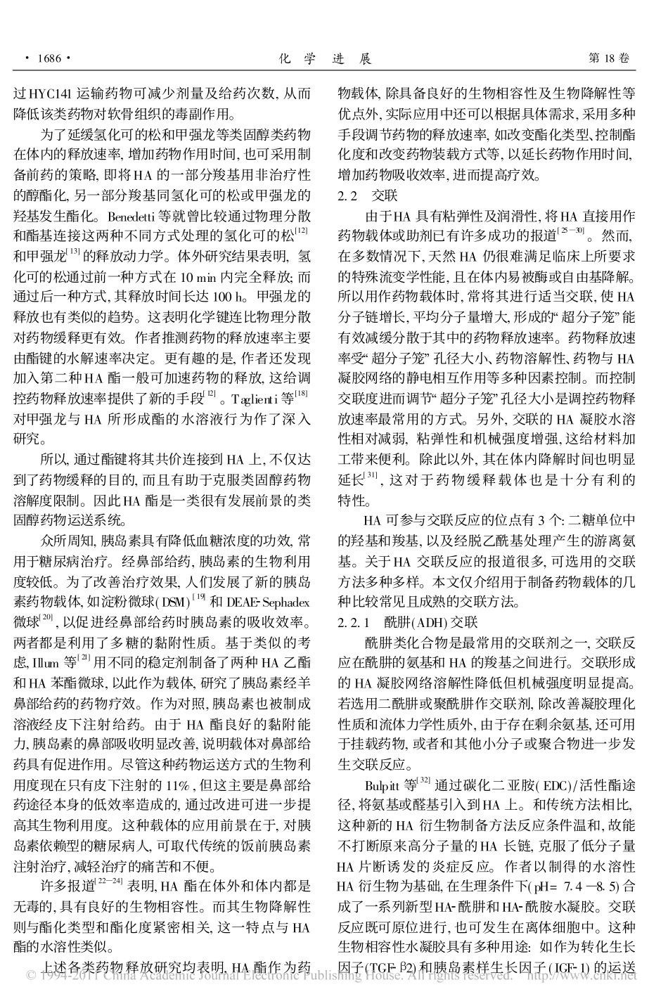 透明质酸及其衍生物药物载体_张伟_第3页