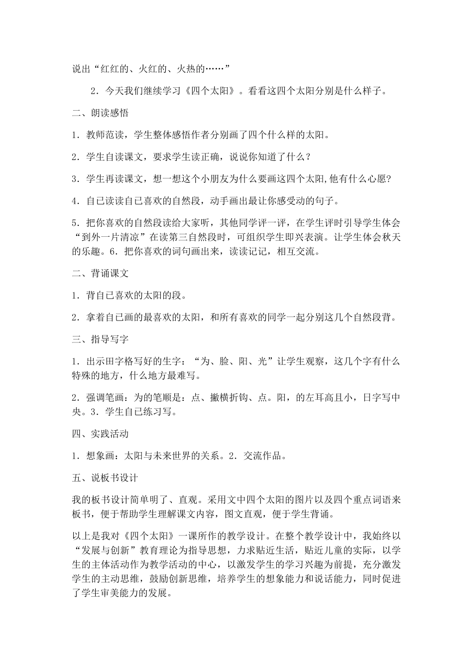 (部编)人教语文2011课标版一年级下册《四个太阳》说课稿_第3页