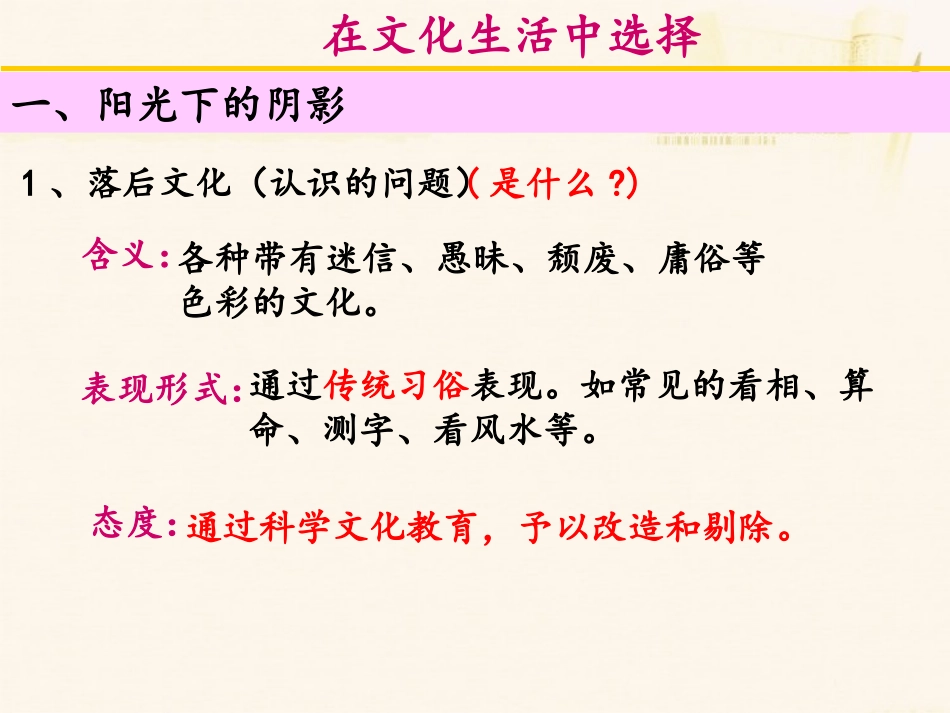 8.2在文化生活中选择课件_第2页