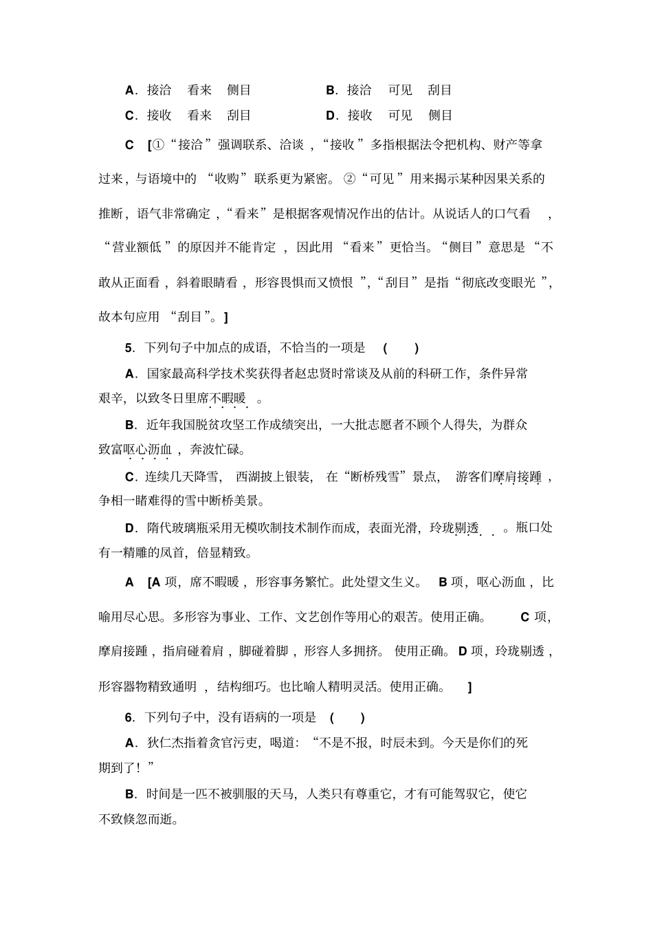 19-20广东学业水平合格考语文标准示范卷5_第2页