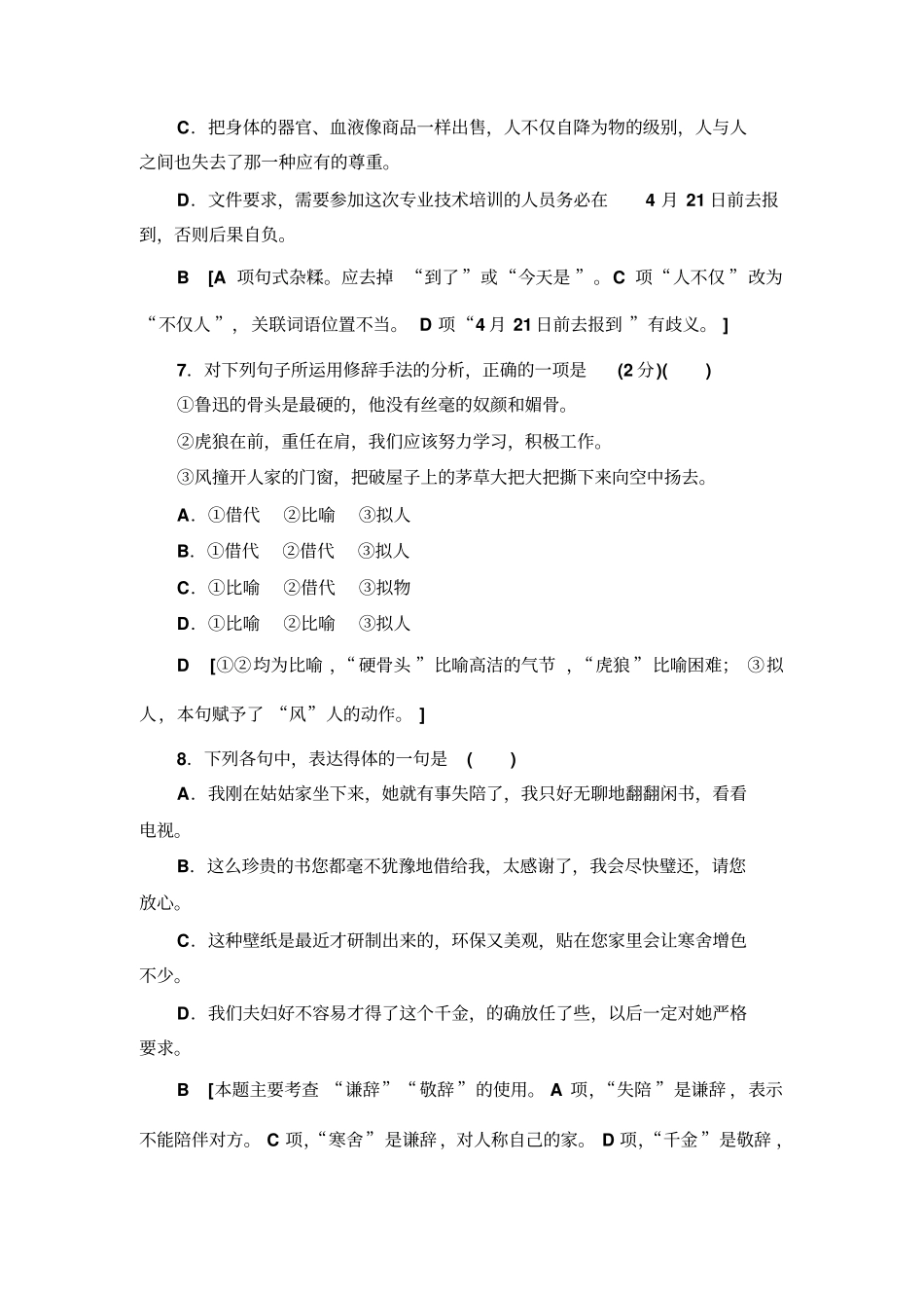 19-20广东学业水平合格考语文标准示范卷5_第3页