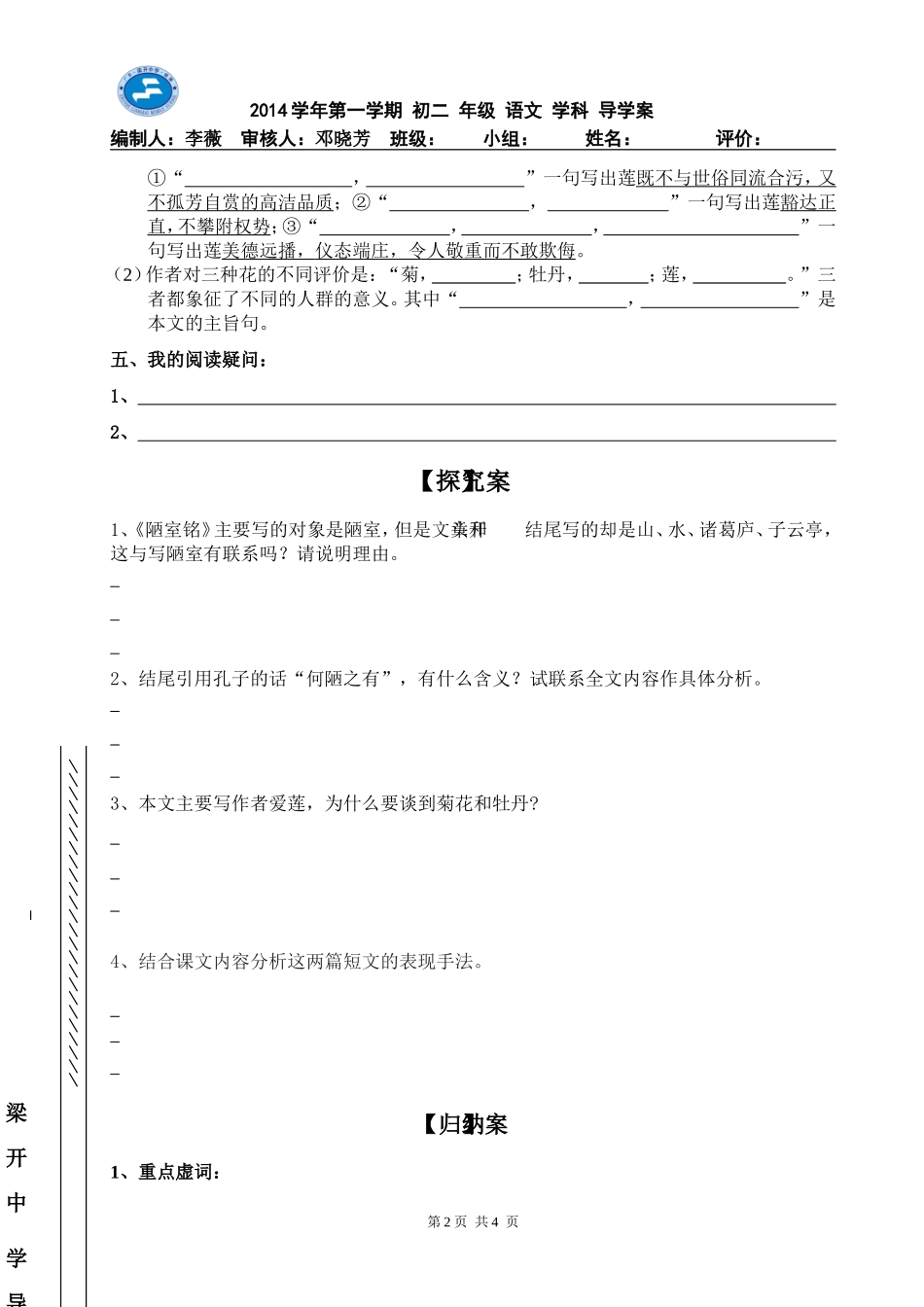 《短文两篇》导学案_第2页