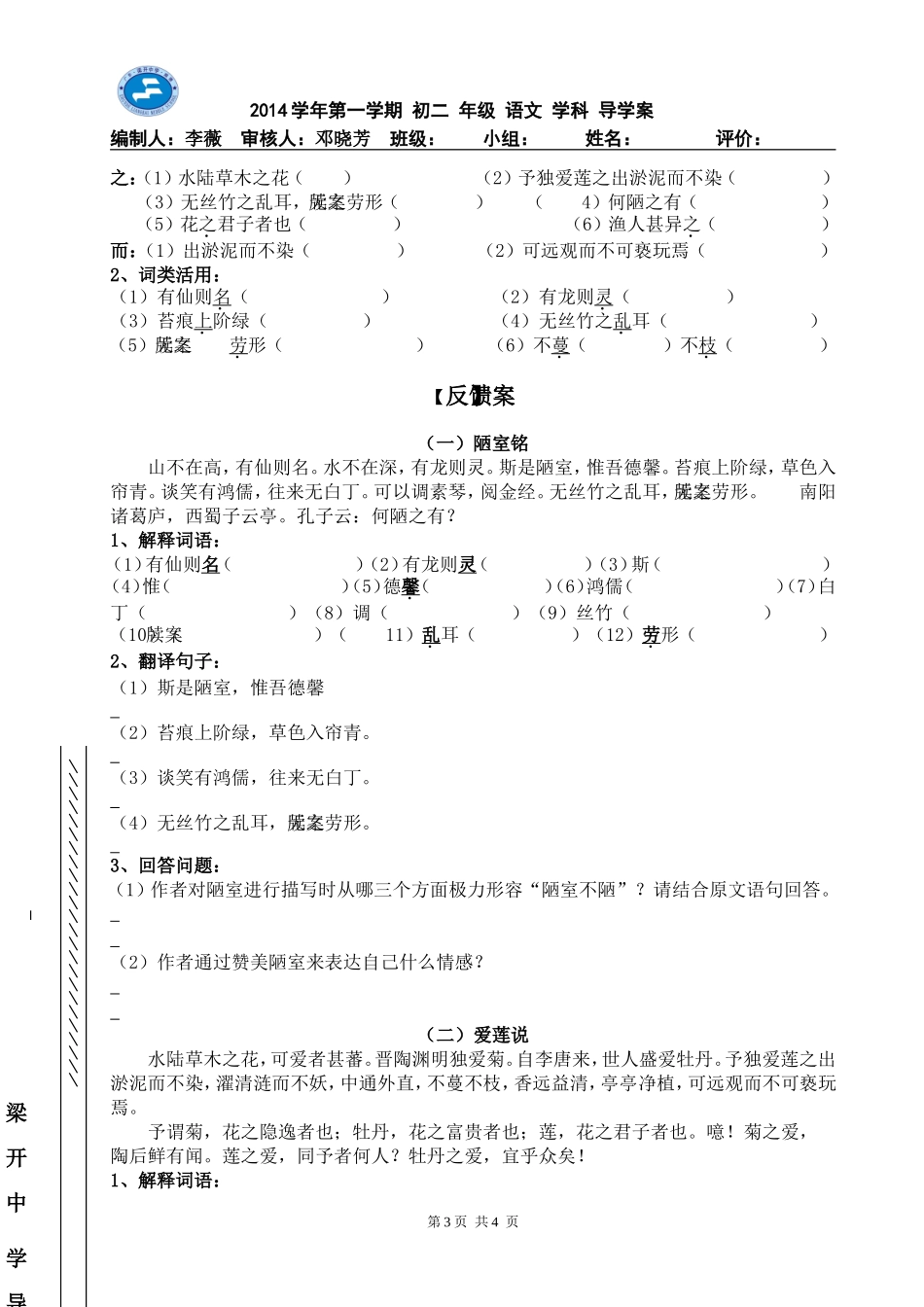 《短文两篇》导学案_第3页