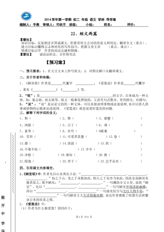 《短文两篇》导学案