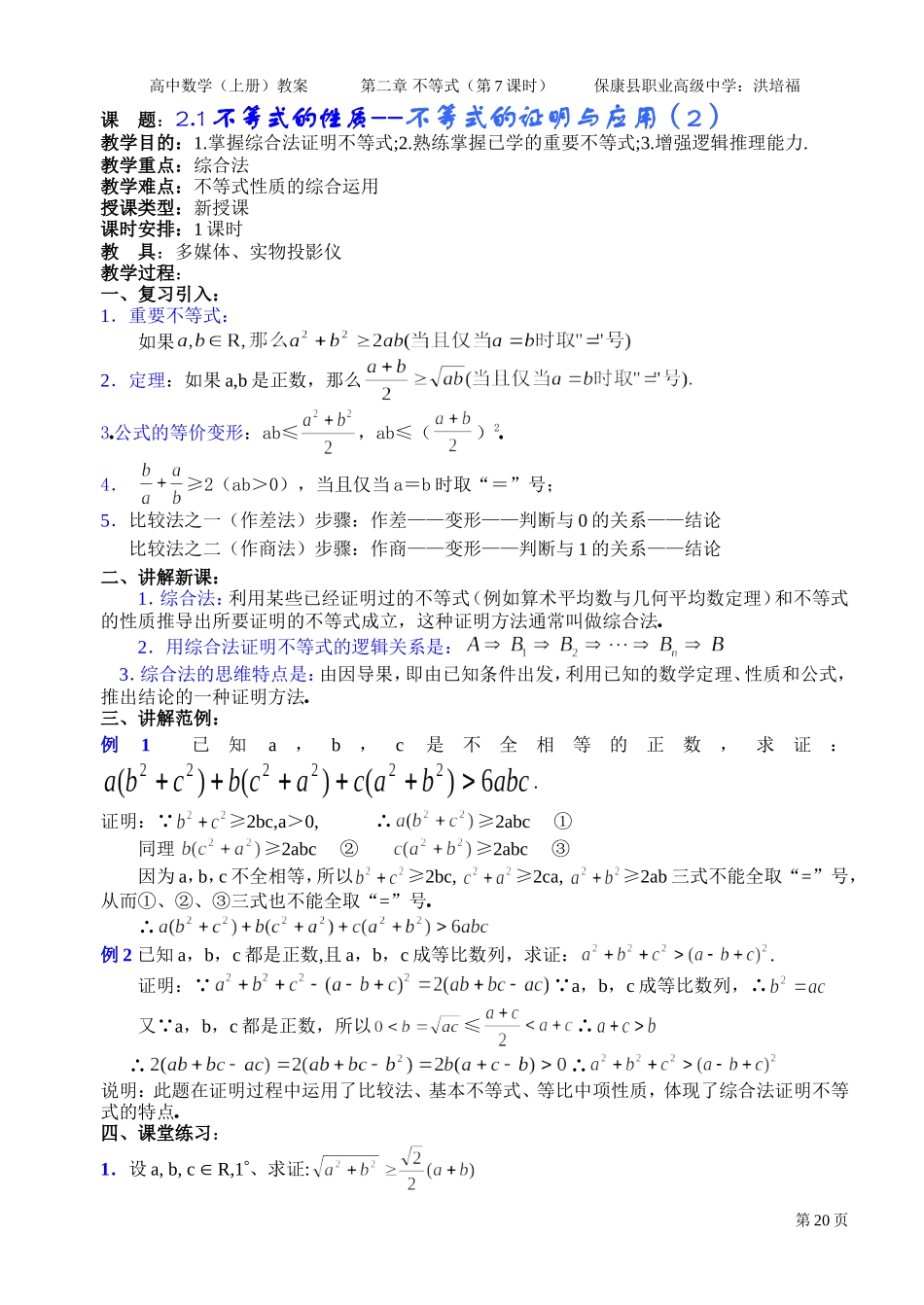 不等式的性质--不等式的证明与应用(2)_第1页
