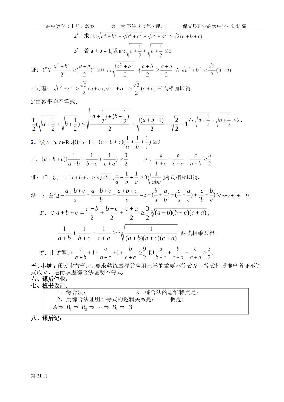 不等式的性质--不等式的证明与应用(2)_第2页