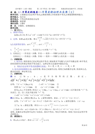 不等式的性质--不等式的证明与应用(2)