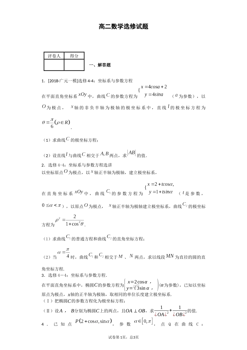 选修4-4.4-5练习_第1页