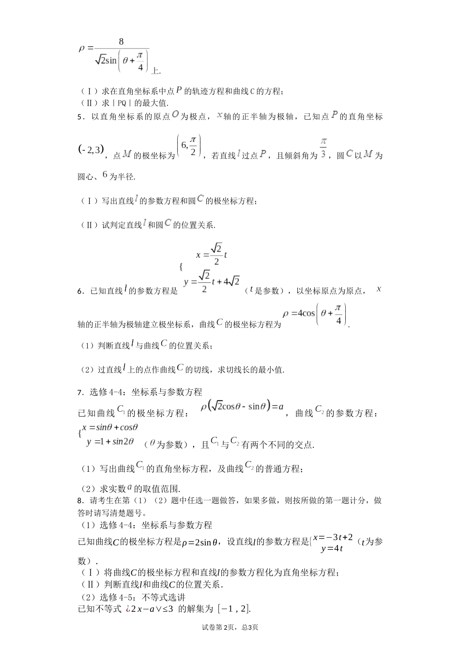选修4-4.4-5练习_第2页