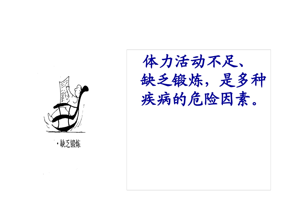 适量运动是健康的源泉_第2页