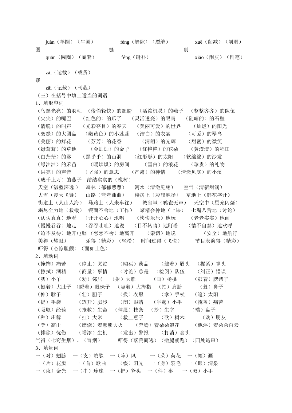 人教版小学三年级语文下册多音字、词语部分_第2页