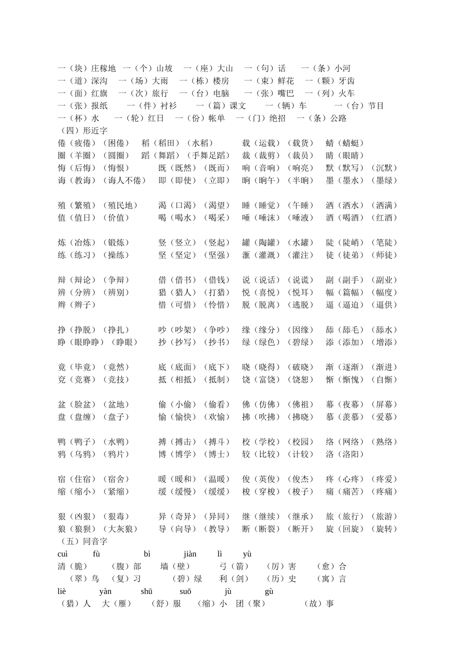 人教版小学三年级语文下册多音字、词语部分_第3页
