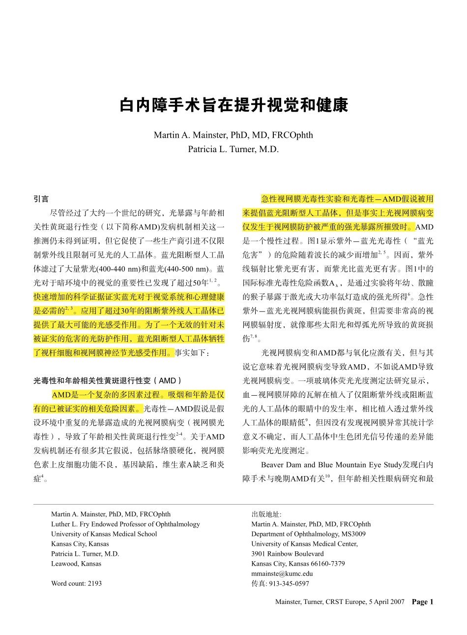 透明晶体和黄晶体_第1页