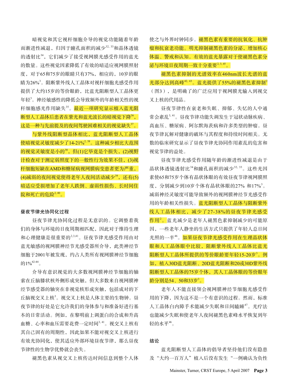 透明晶体和黄晶体_第3页