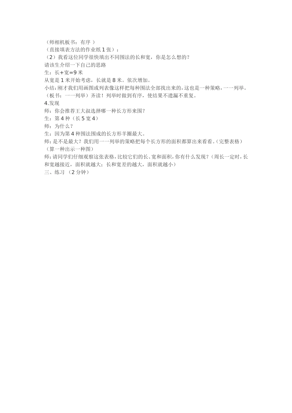 解决问题的策略教学设计(1)_第2页