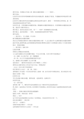 解决问题的策略教学设计(1)