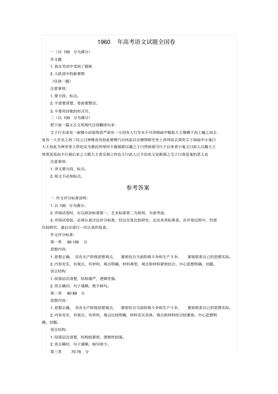 1960年高考语文试题全国卷_第1页