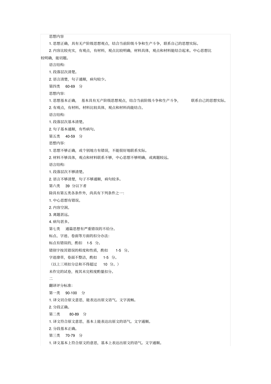 1960年高考语文试题全国卷_第2页