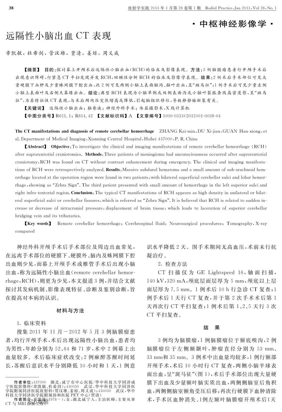 远隔性小脑出血CT表现_第1页