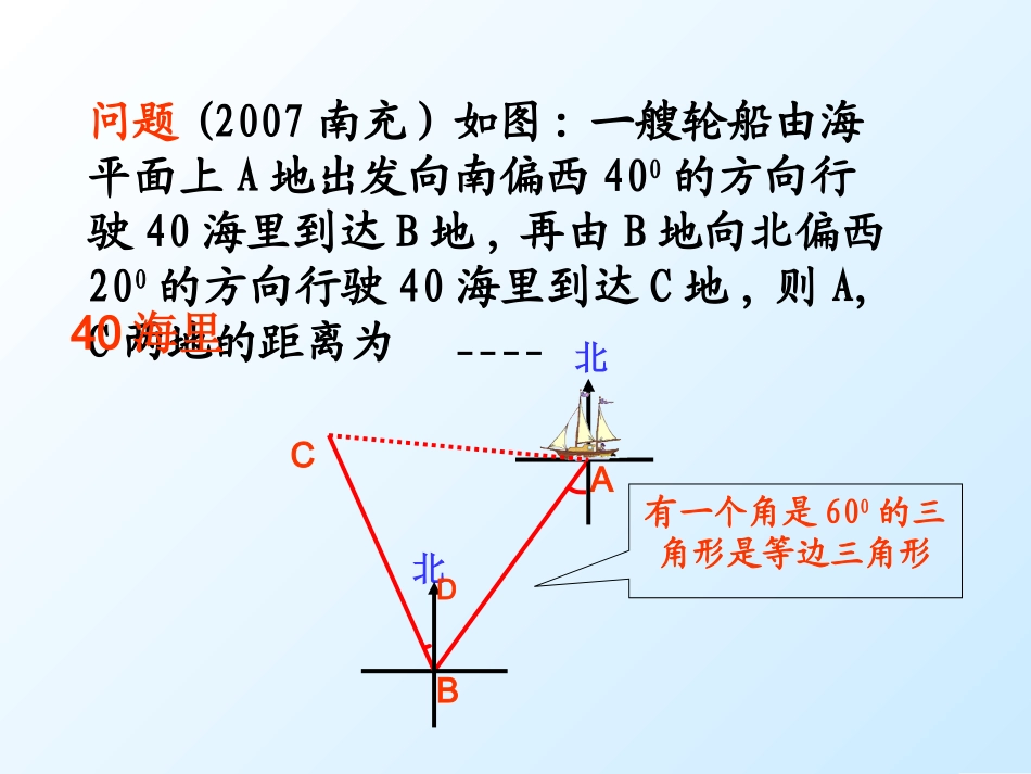 解直角三角形(方位角)_第3页