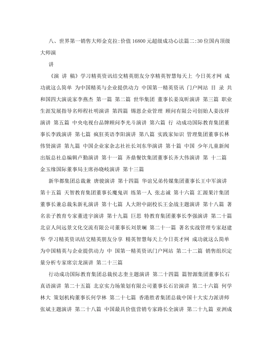 各演讲大师的演讲风格_第2页