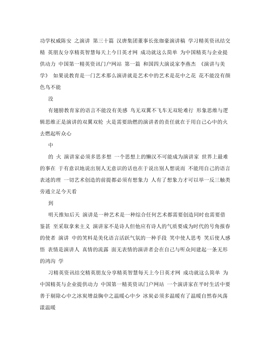 各演讲大师的演讲风格_第3页