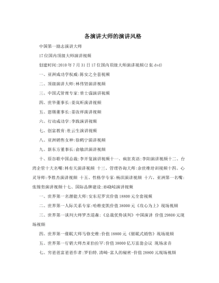 各演讲大师的演讲风格