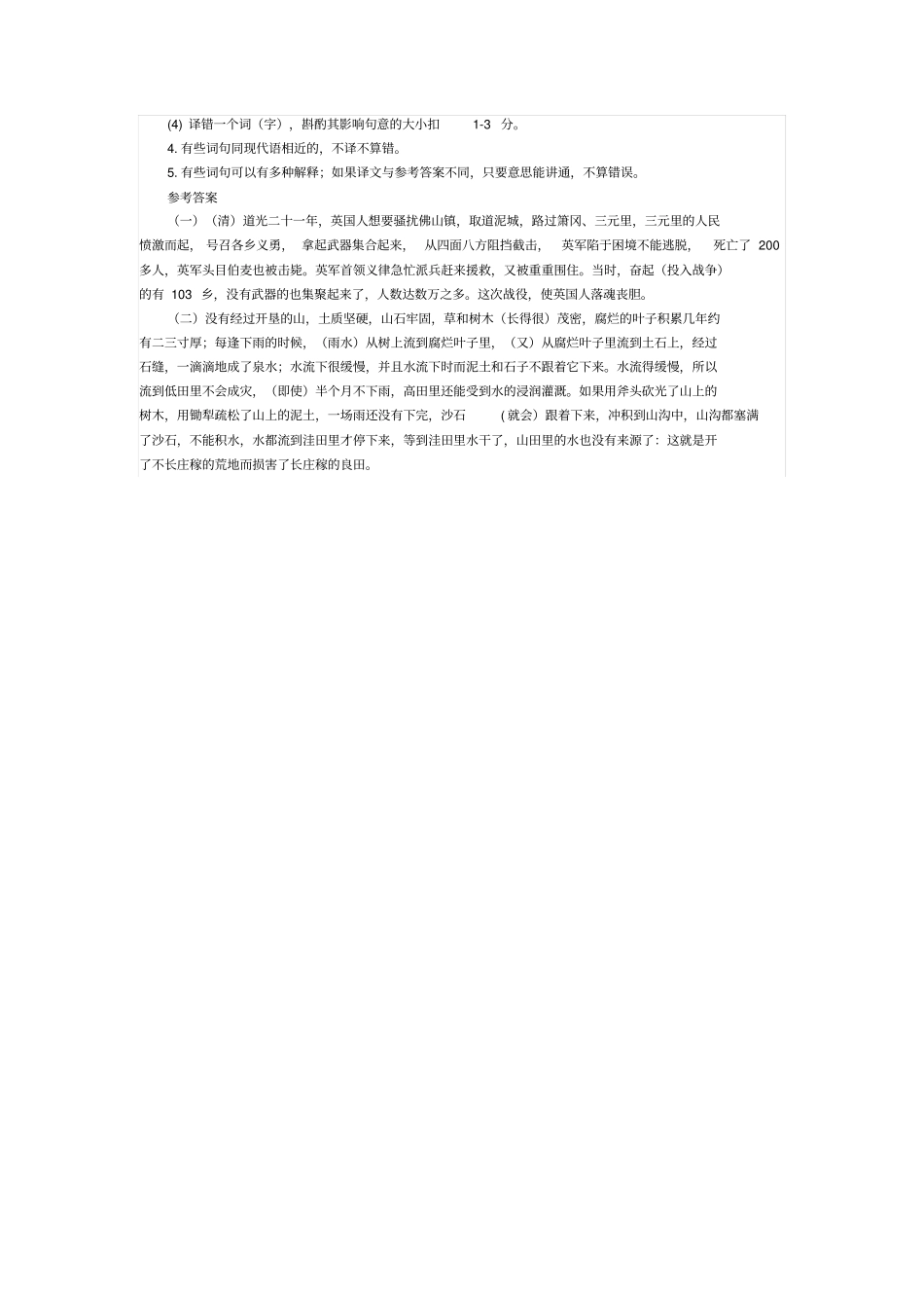 1965年高考语文试题全国卷_第2页
