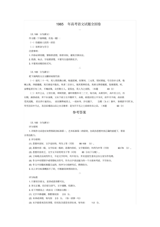 1965年高考语文试题全国卷