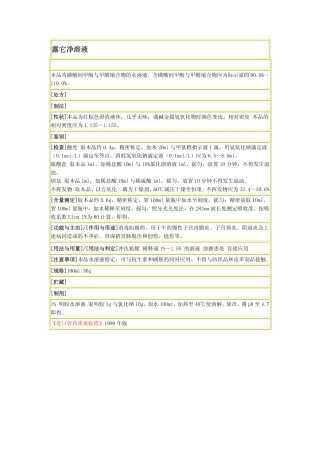 进口兽药质量标准1999