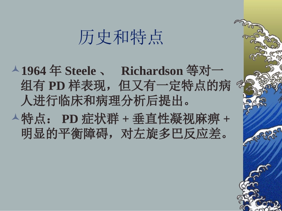 进行性核上性麻痹2009-2-16_第2页