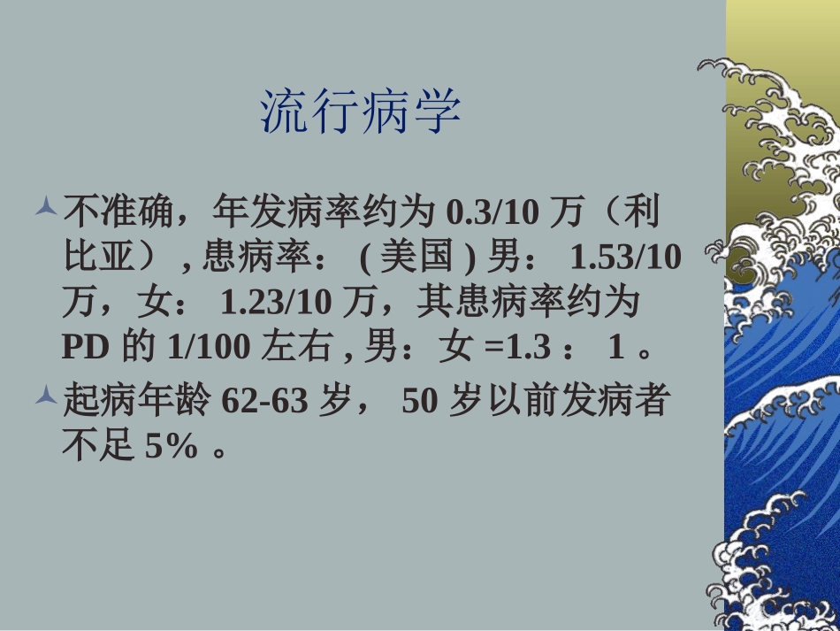 进行性核上性麻痹2009-2-16_第3页