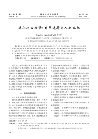 进化论心理学_自然选择与人之本性