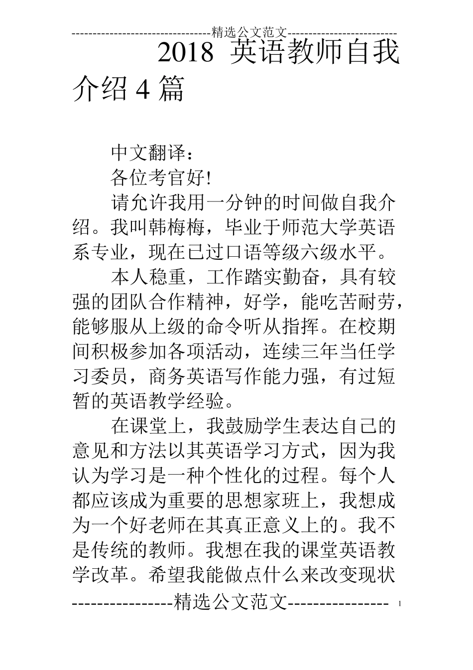 18英语教师自我介绍4篇_第1页