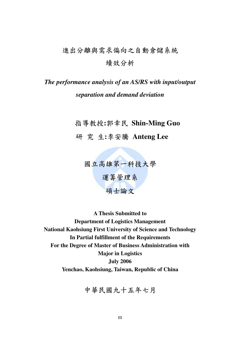 进出分与需求偏向之自动仓储系统绩效分析_第3页