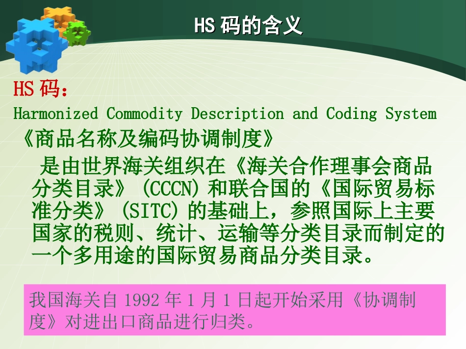 进出口商品归类2011_第2页