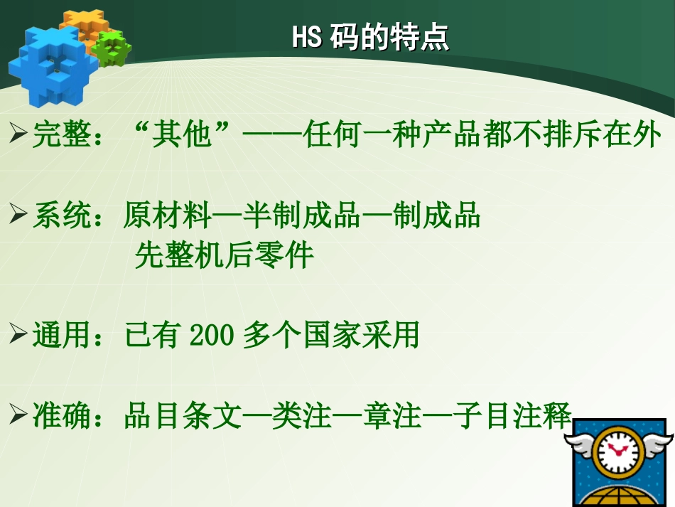进出口商品归类2011_第3页