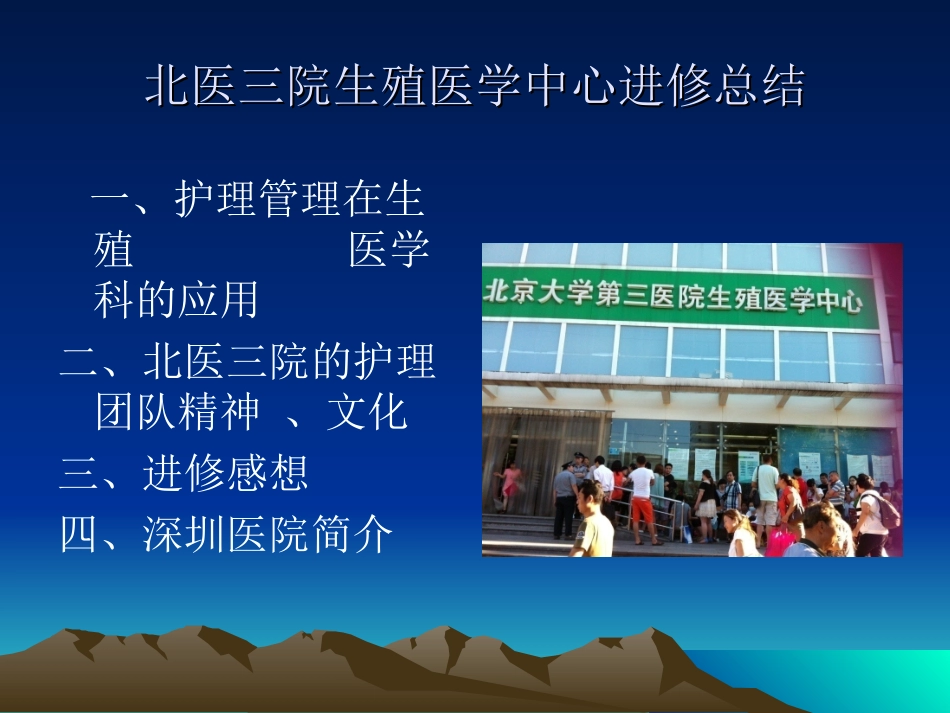 进修总结 - 副本_第2页