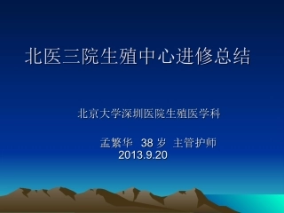 进修总结 - 副本