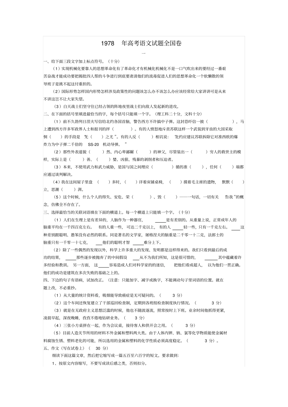 1978年高考语文试题全国卷_第1页