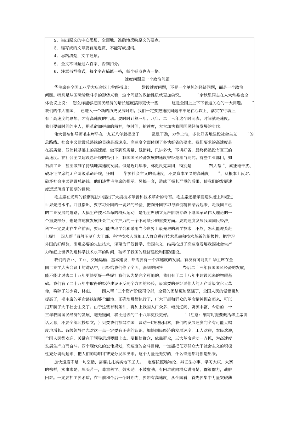 1978年高考语文试题全国卷_第2页