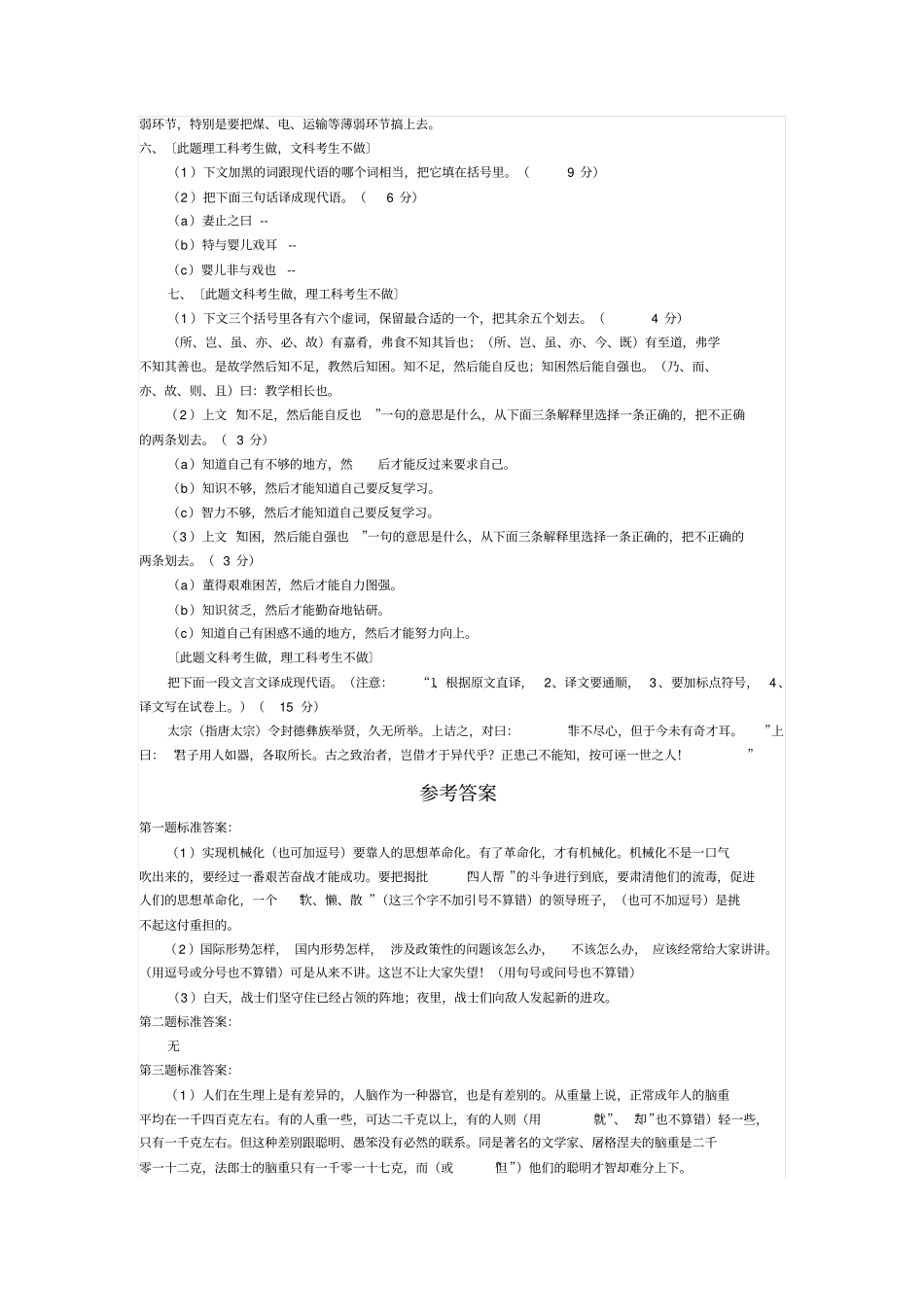 1978年高考语文试题全国卷_第3页