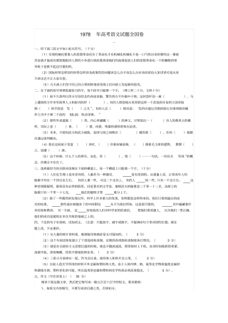 1978年高考语文试题全国卷